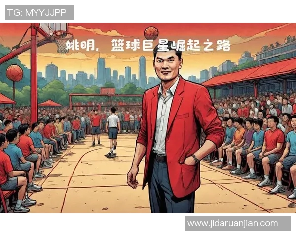 姚明的SHR：从篮球巨星到商业领袖的成功之路与影响力分析