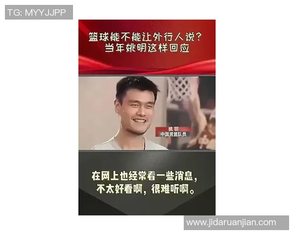 姚明亲自出镜西瓜视频分享篮球秘籍与人生哲学引发热议